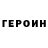 Героин гречка Flaegh Nnevance