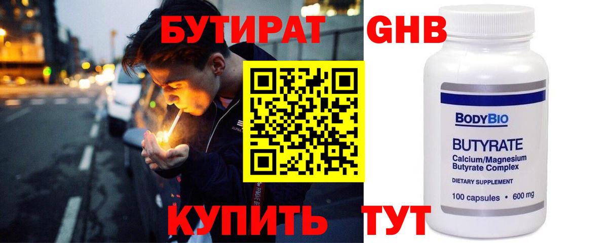 БУТИРАТ  БУТИРАТ бутик  Вход с VPN  Нефтеюганск 