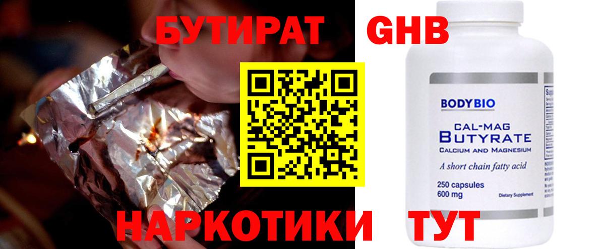 Бутират оксибутират Нефтеюганск