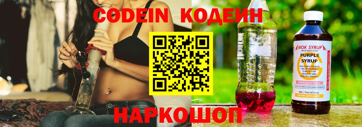 Нефтеюганск  Кодеин напиток Lean (лин)  Вход с VPN  Кодеиновый сироп Lean напиток Lean (лин) 